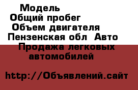  › Модель ­ RENAULT SR › Общий пробег ­ 156 000 › Объем двигателя ­ 1 - Пензенская обл. Авто » Продажа легковых автомобилей   